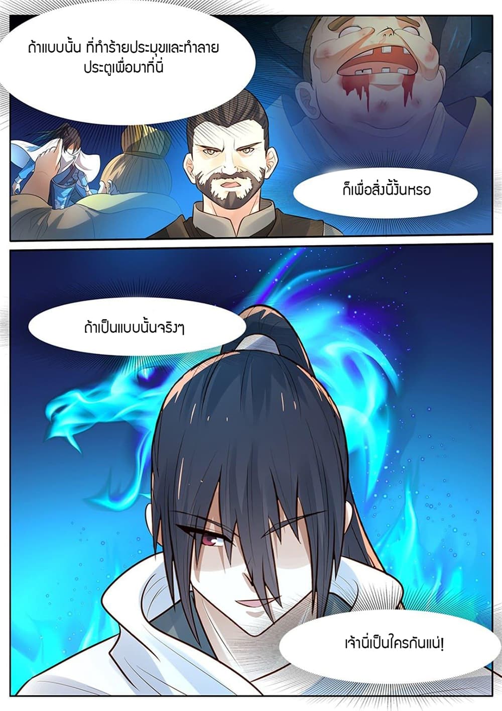 World's Ruler page 11
