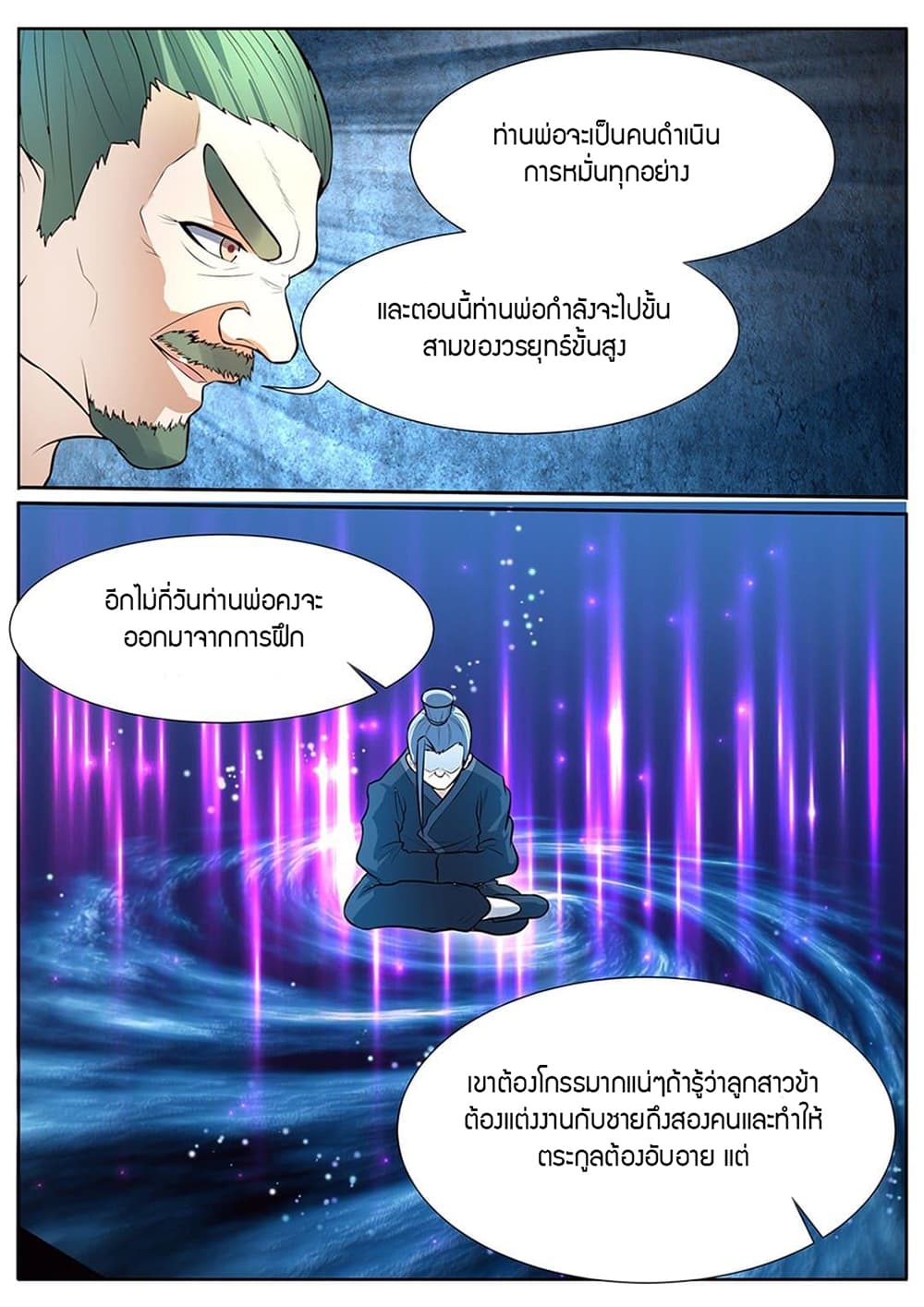 World's Ruler page 3