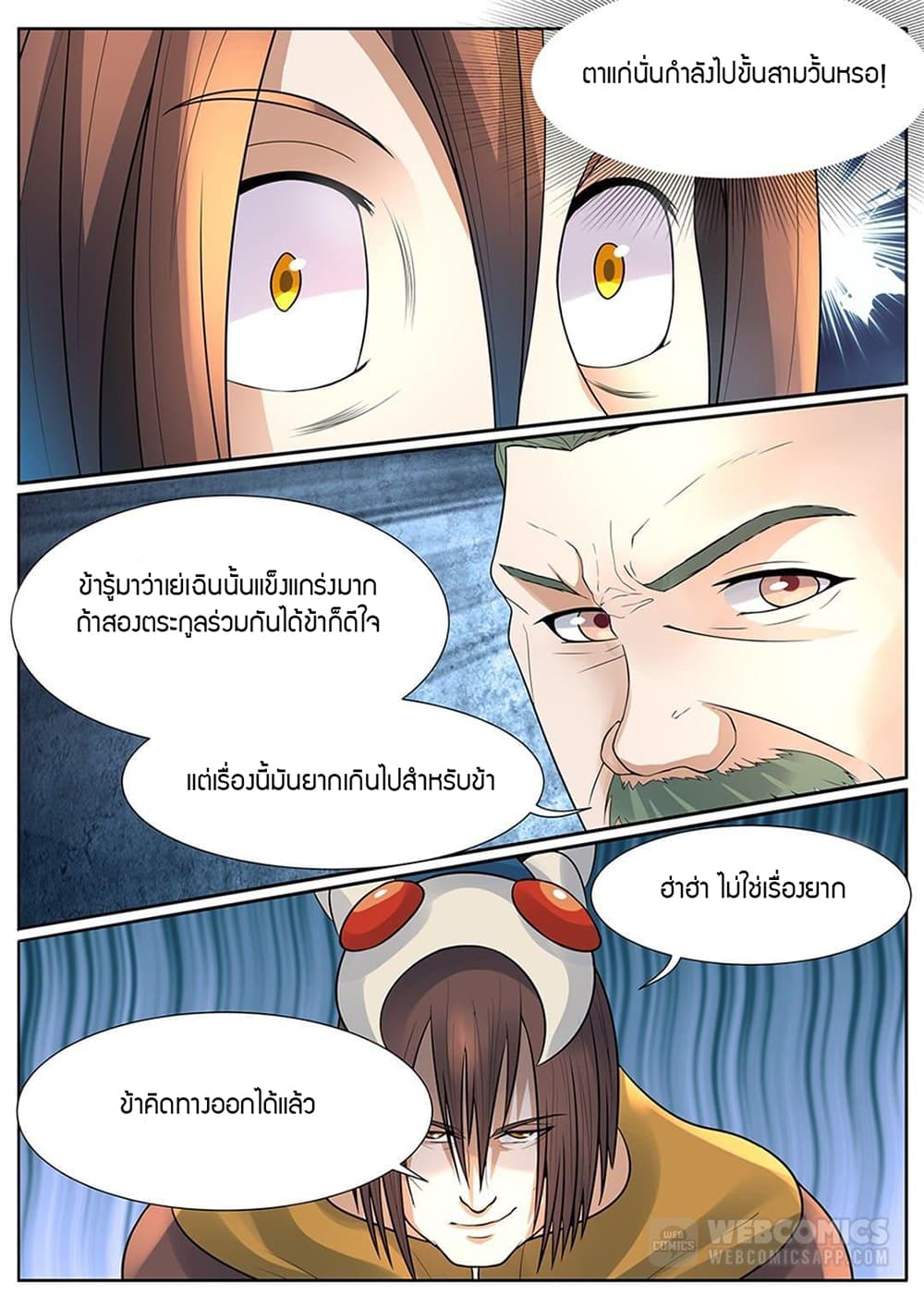 World's Ruler page 4