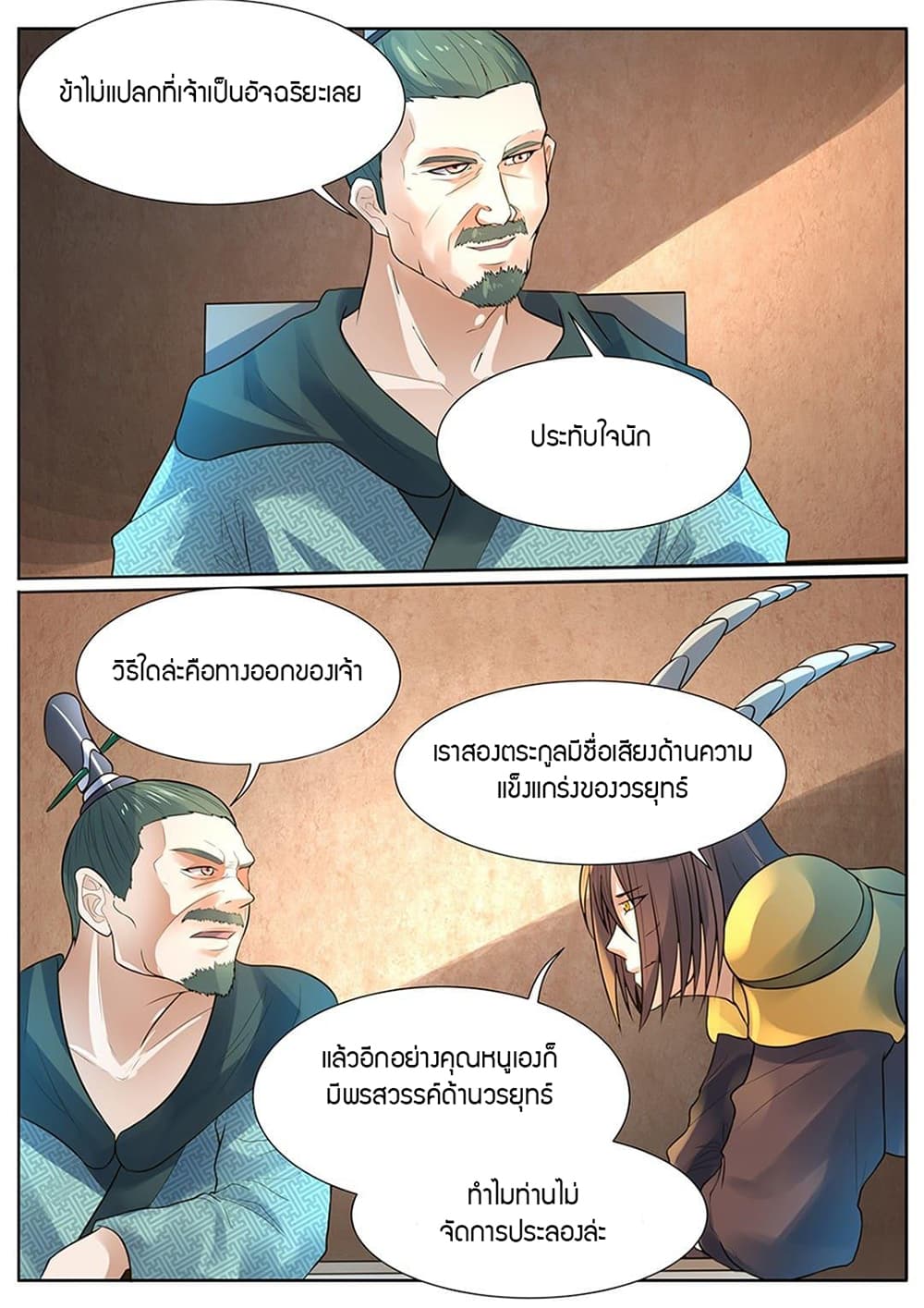 World's Ruler page 5