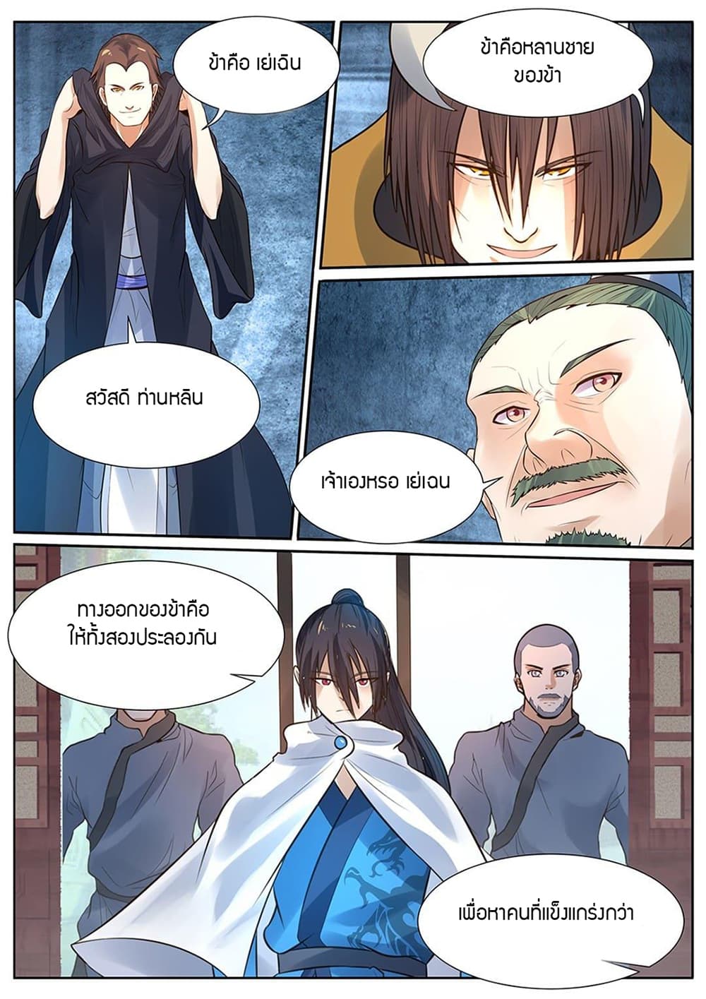 World's Ruler page 7