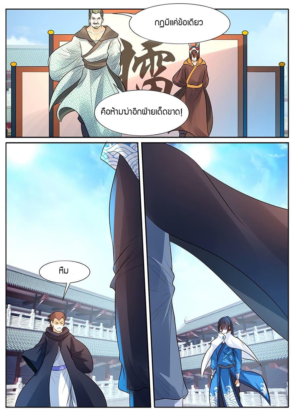 World's Ruler page 3