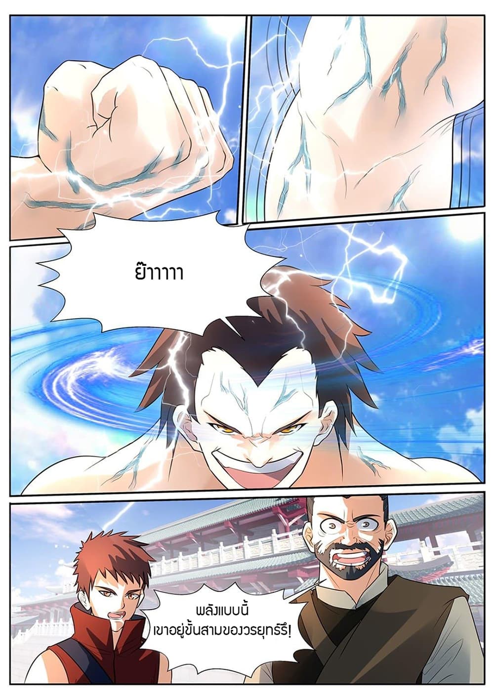 World's Ruler page 5