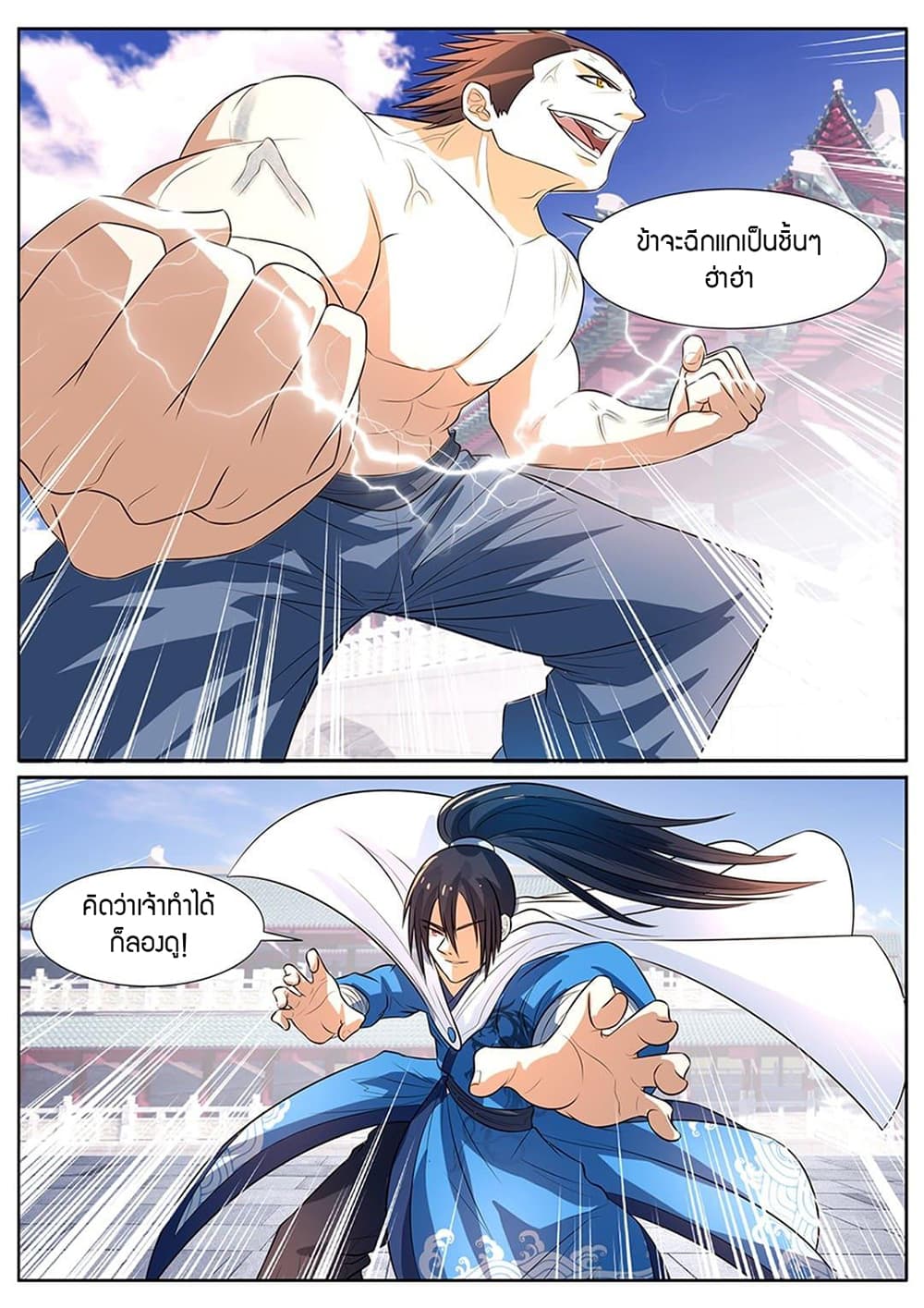 World's Ruler page 7