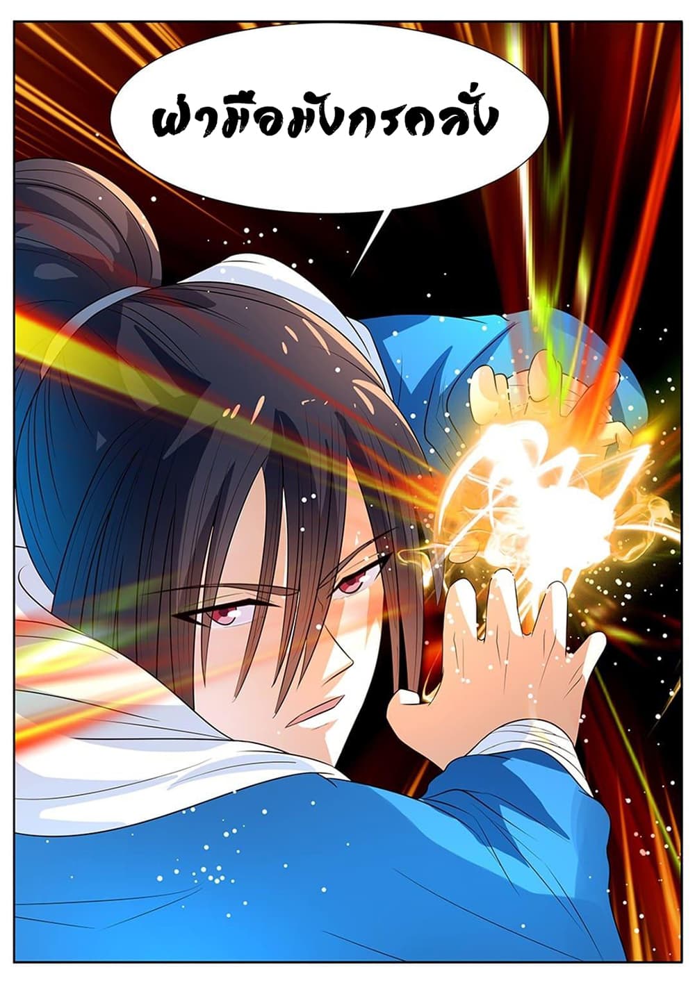 World's Ruler page 11