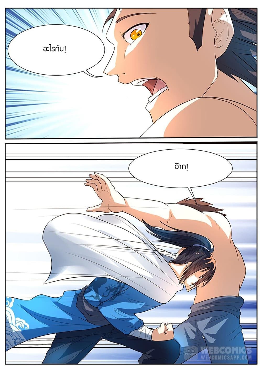 World's Ruler page 2