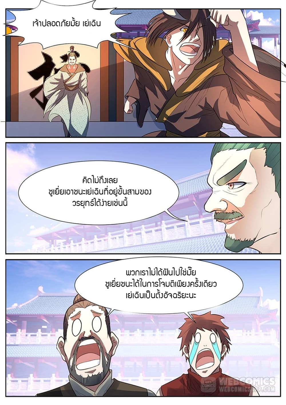 World's Ruler page 6