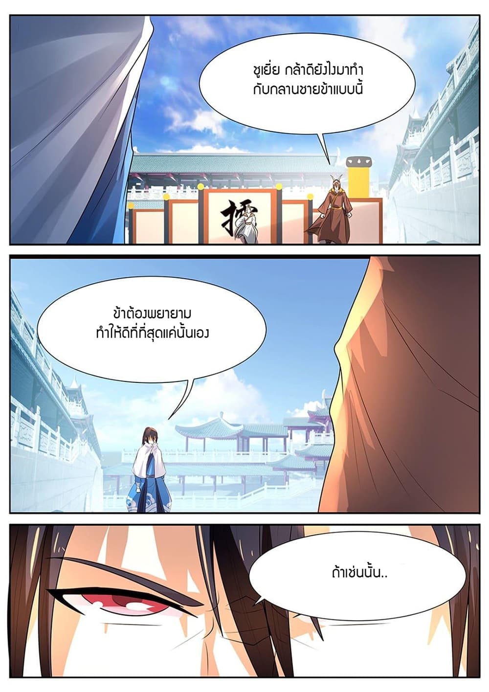 World's Ruler page 7