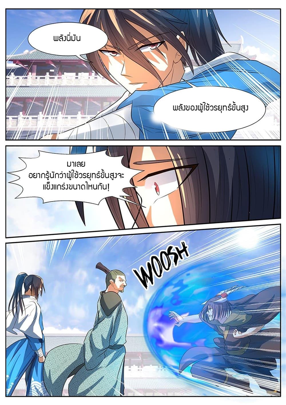 World's Ruler page 9