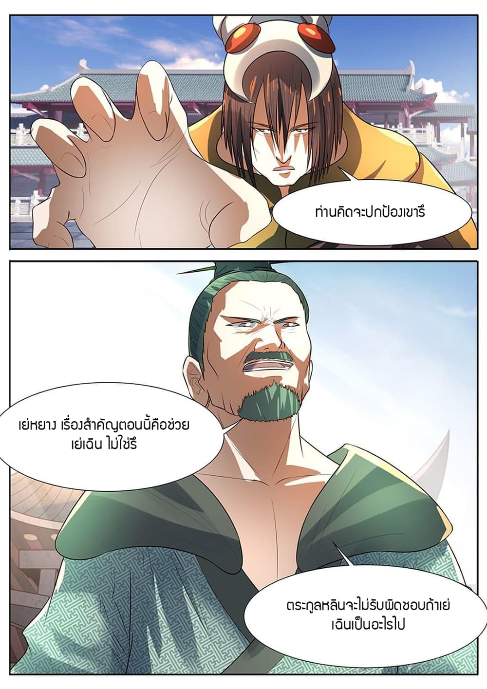World's Ruler page 11