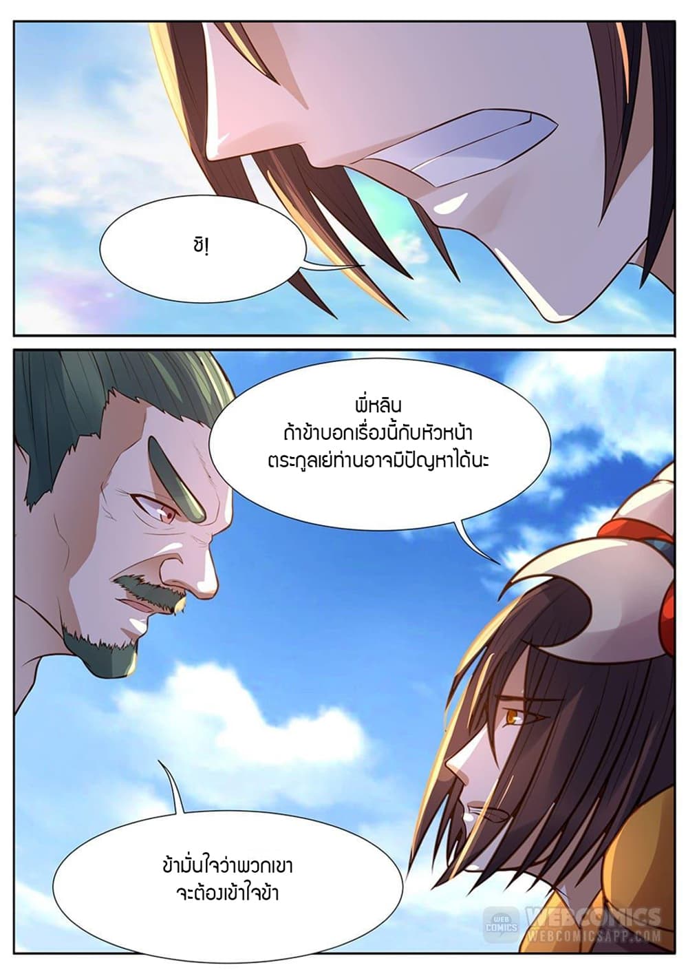 World's Ruler page 2