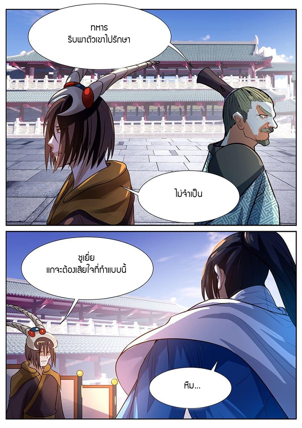 World's Ruler page 3