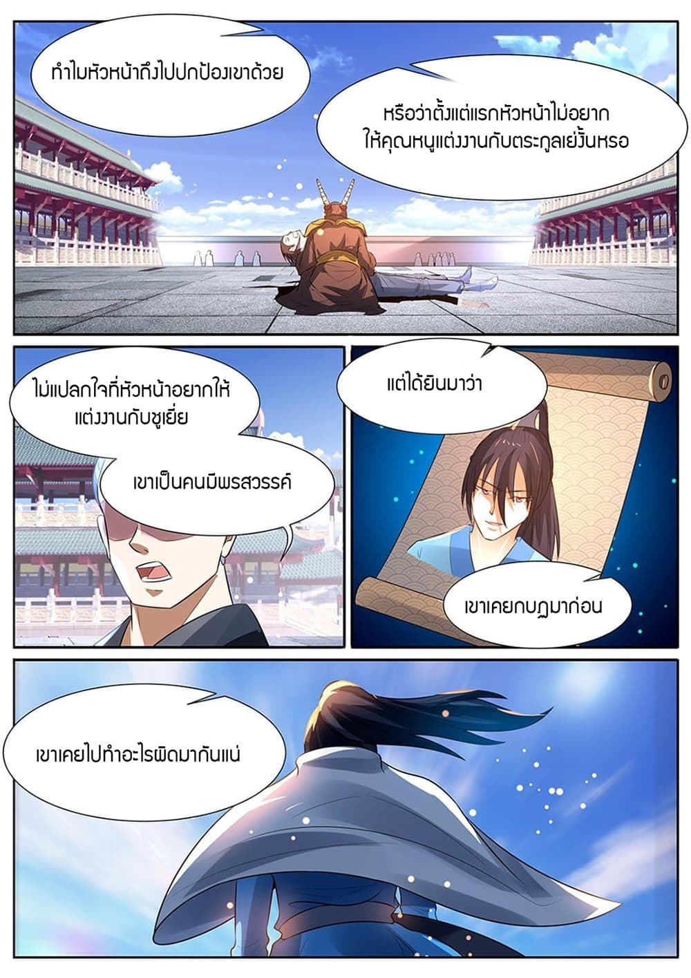 World's Ruler page 5