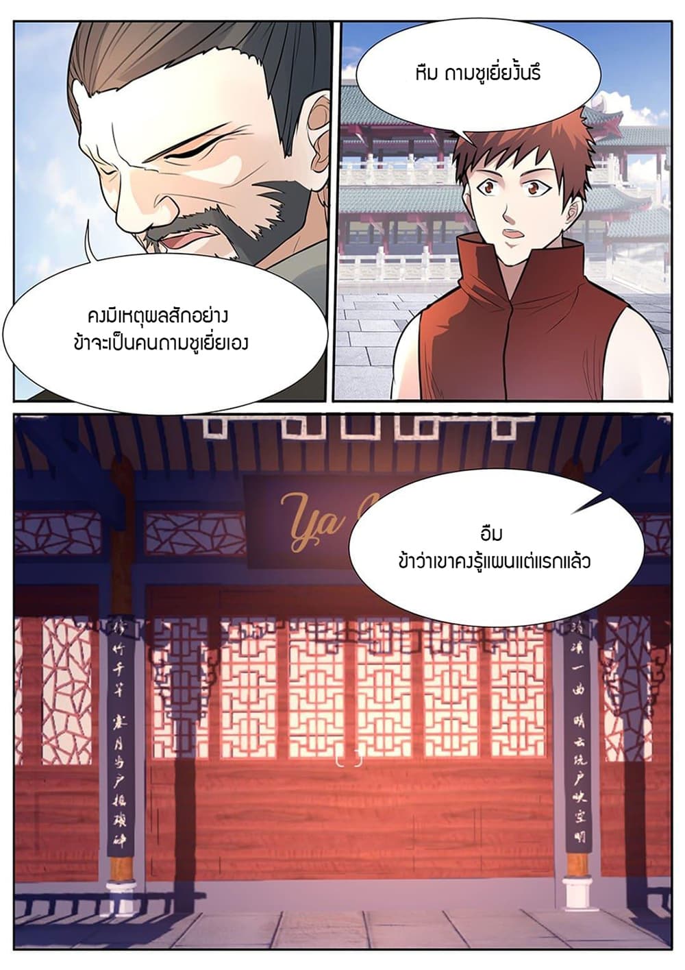 World's Ruler page 7