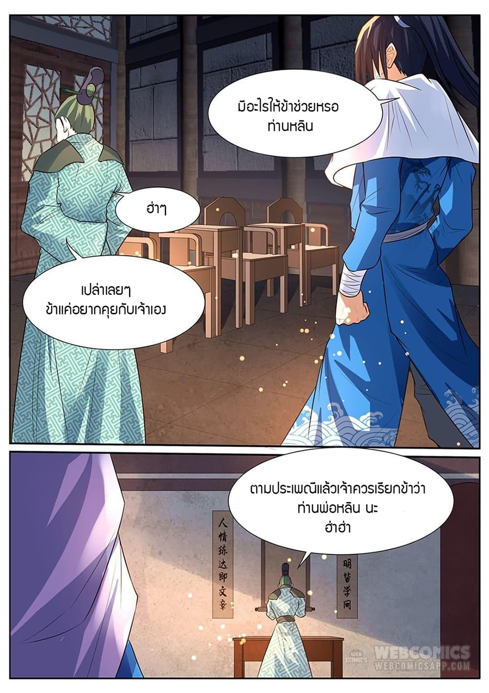 World's Ruler page 8