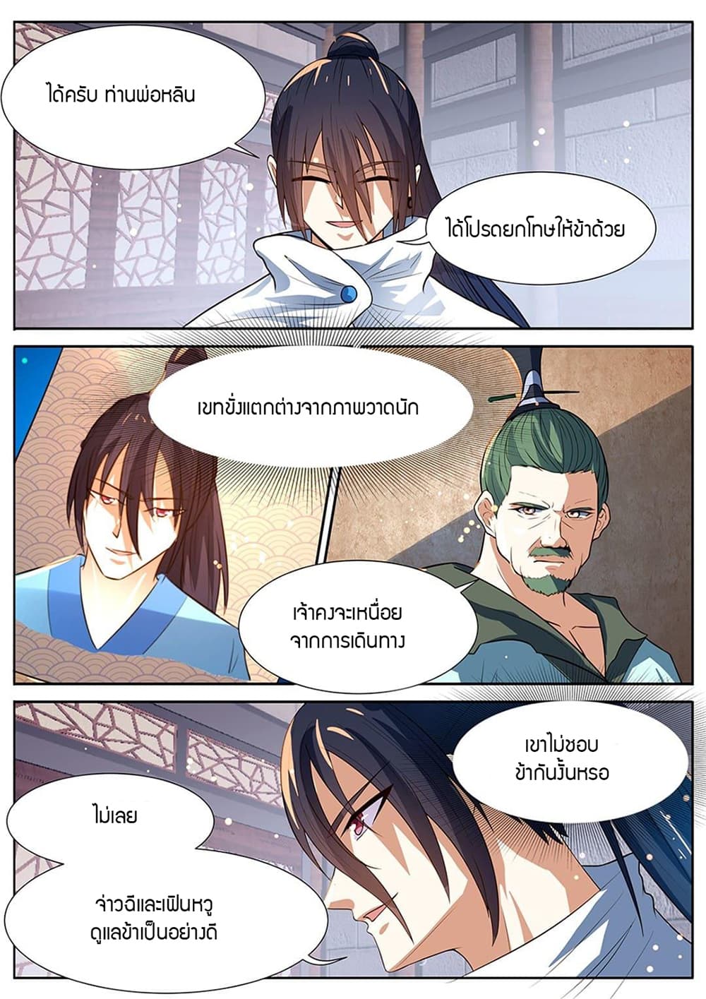 World's Ruler page 9