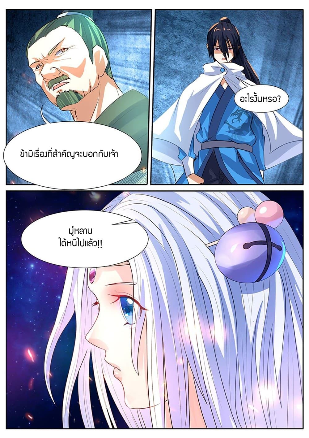 World's Ruler page 11