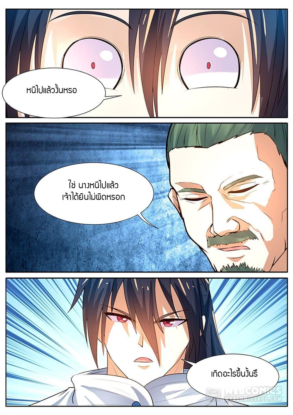 World's Ruler page 2