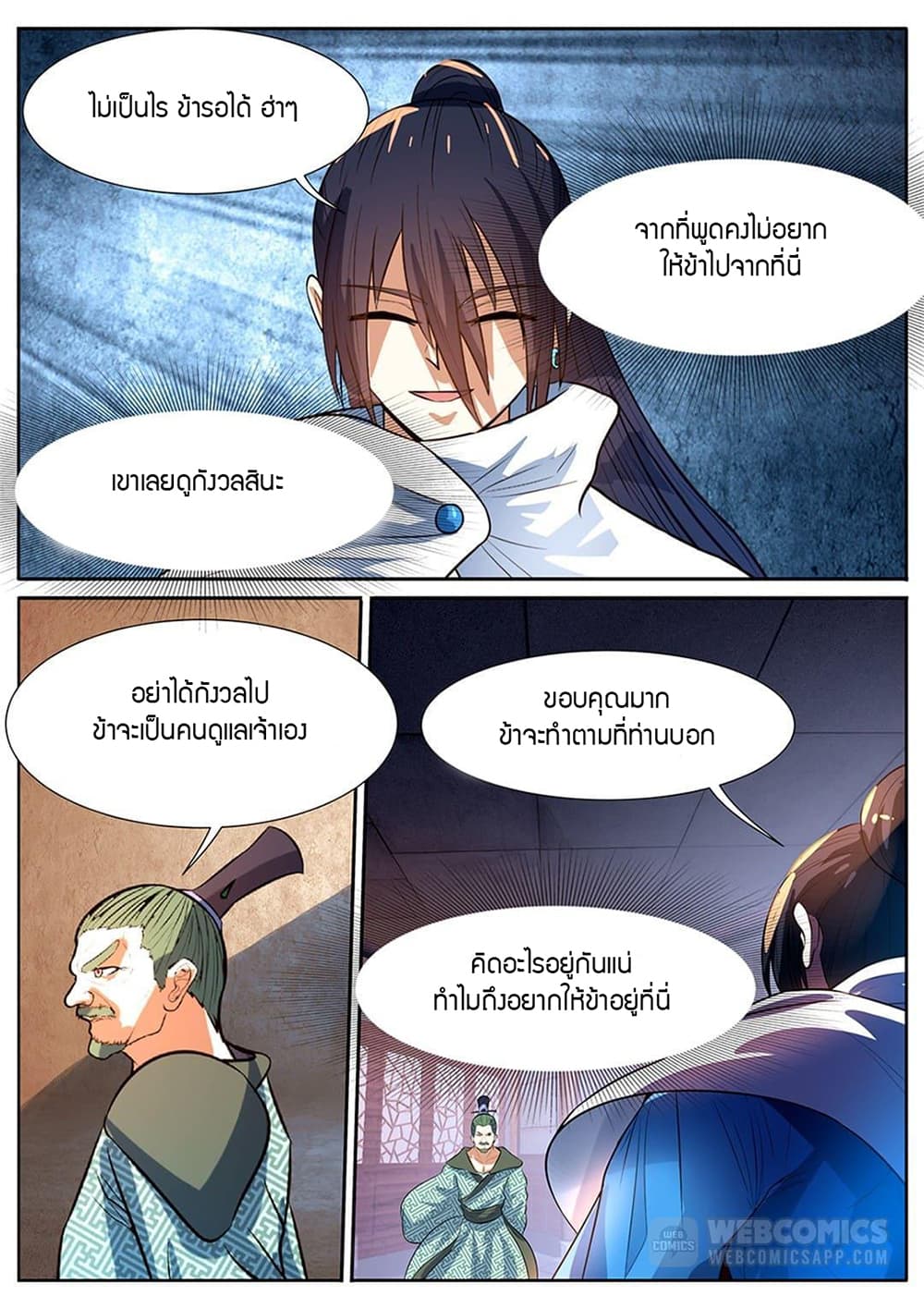 World's Ruler page 4