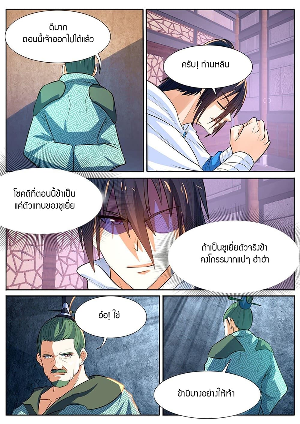 World's Ruler page 5