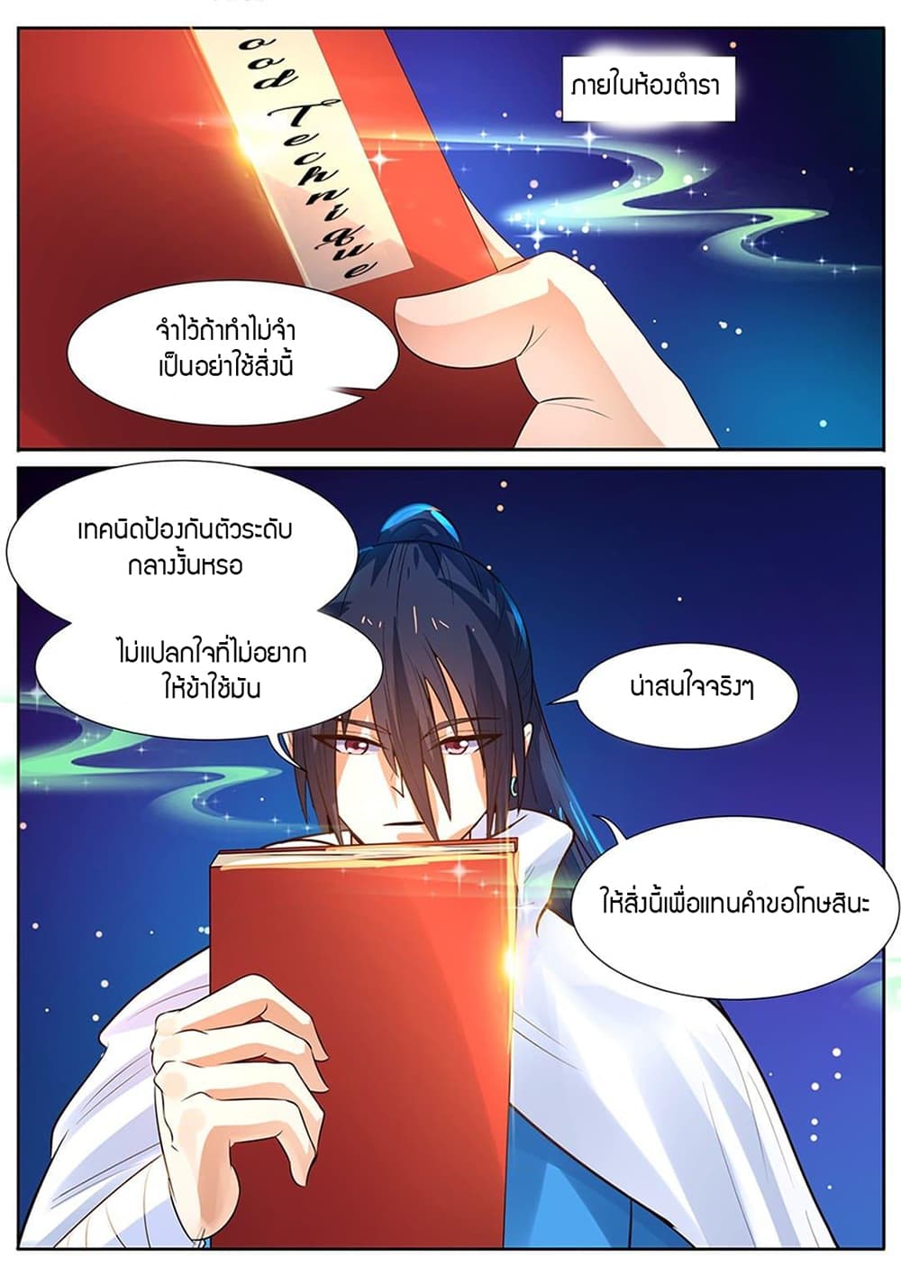 World's Ruler page 7
