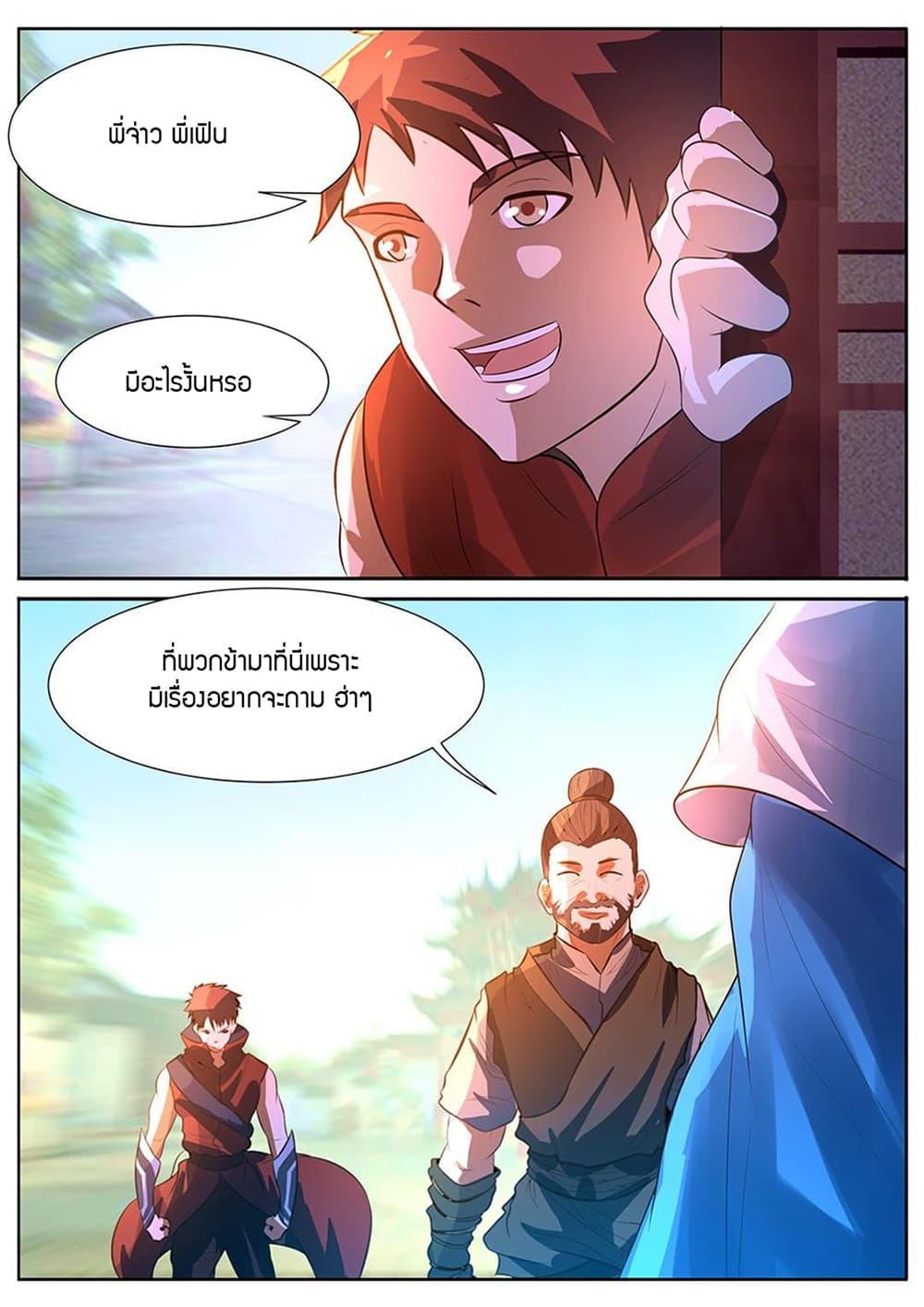 World's Ruler page 9