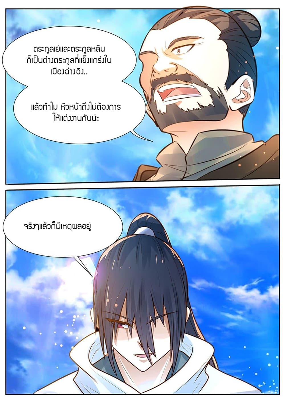 World's Ruler page 11