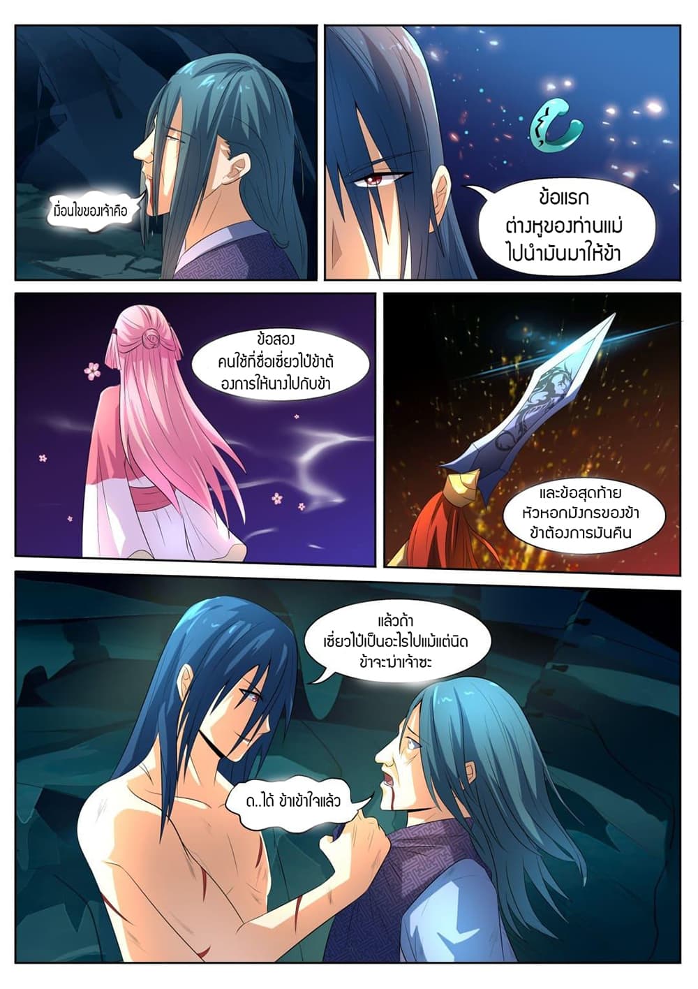 World's Ruler page 3