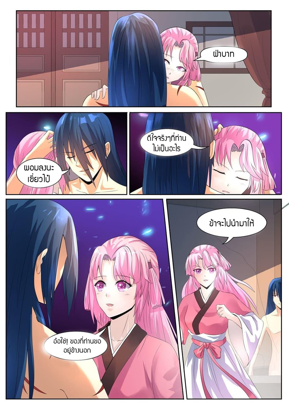 World's Ruler page 7