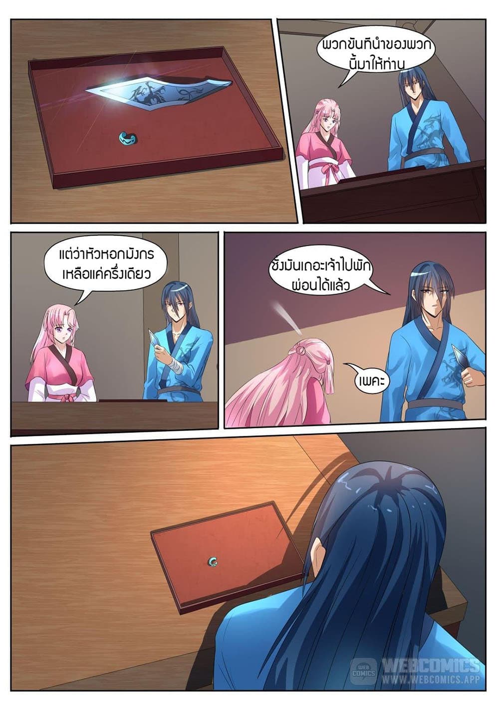 World's Ruler page 8