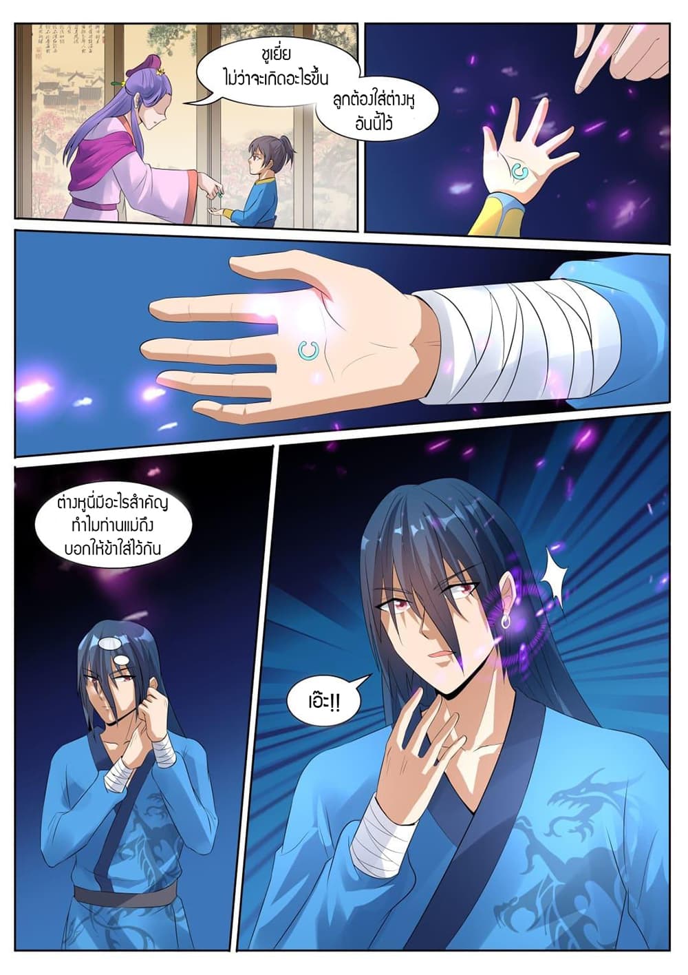 World's Ruler page 9