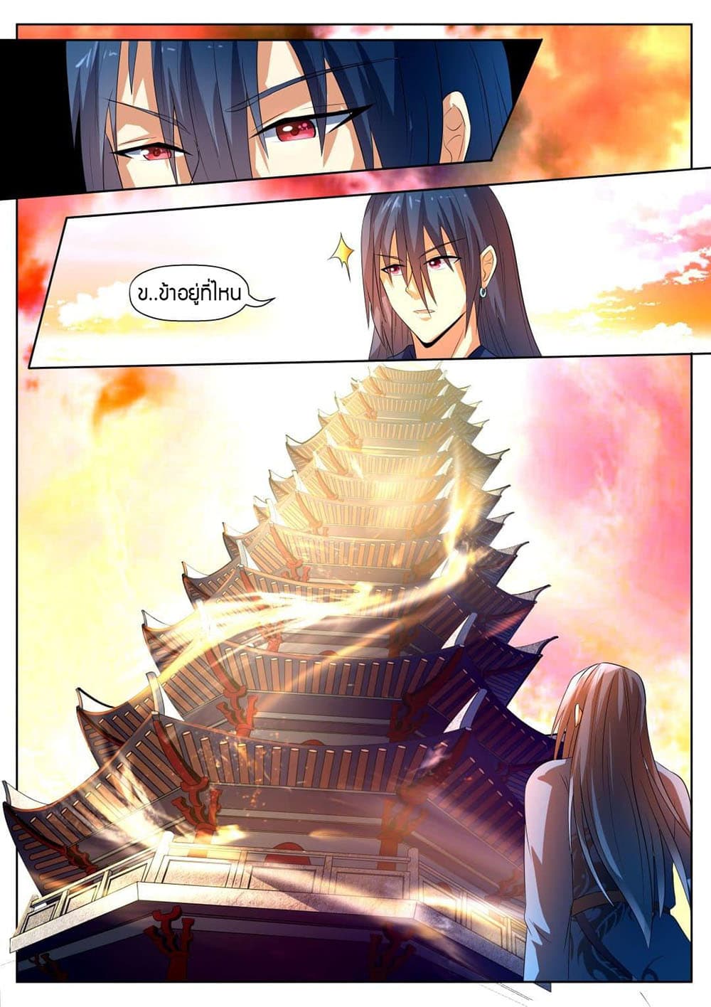 World's Ruler page 11