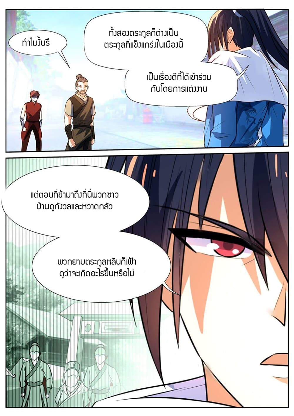 World's Ruler page 3