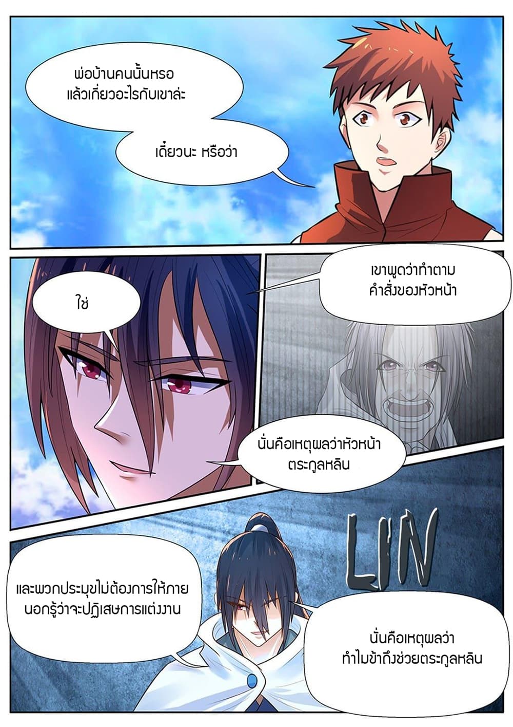 World's Ruler page 5