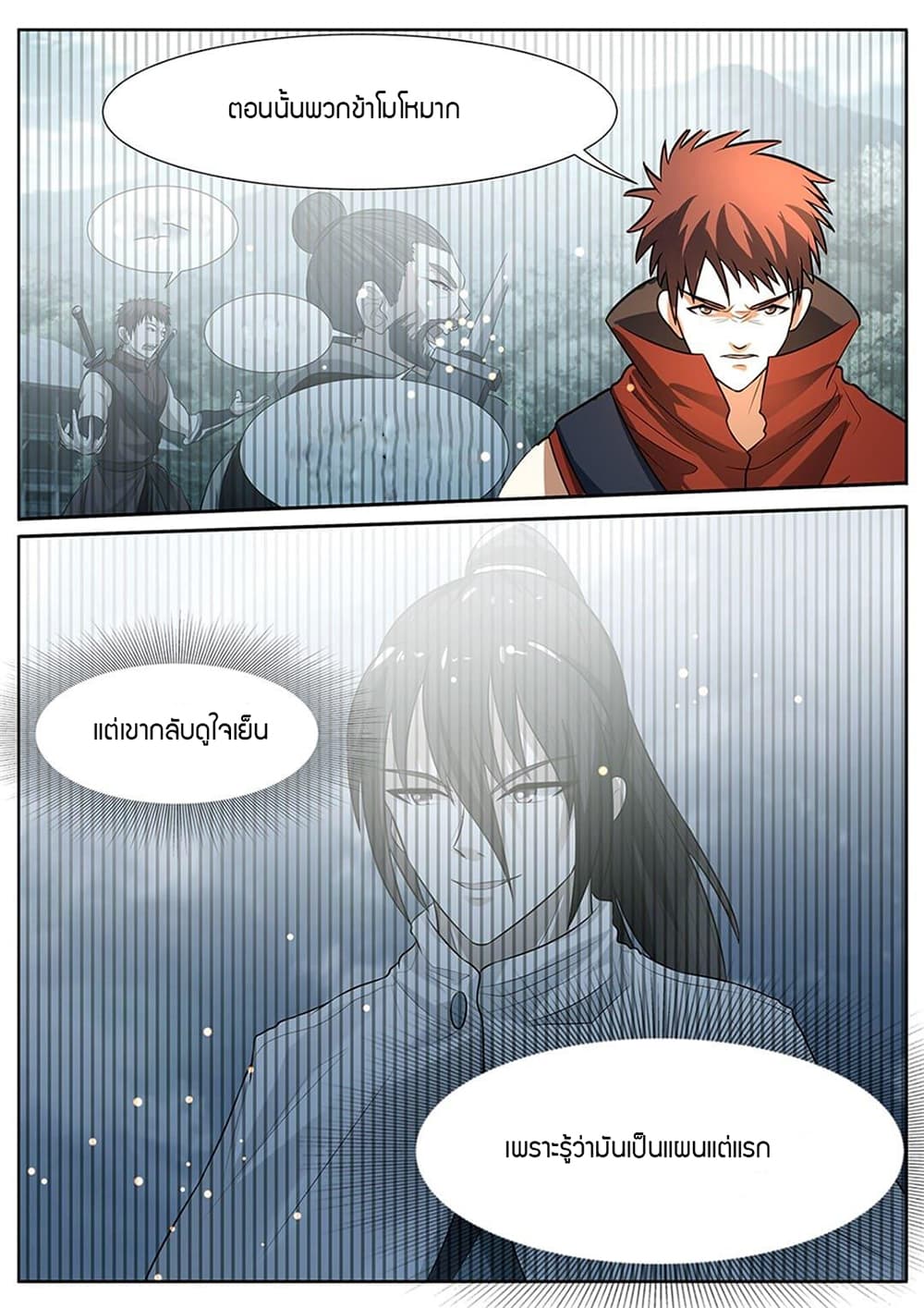 World's Ruler page 7
