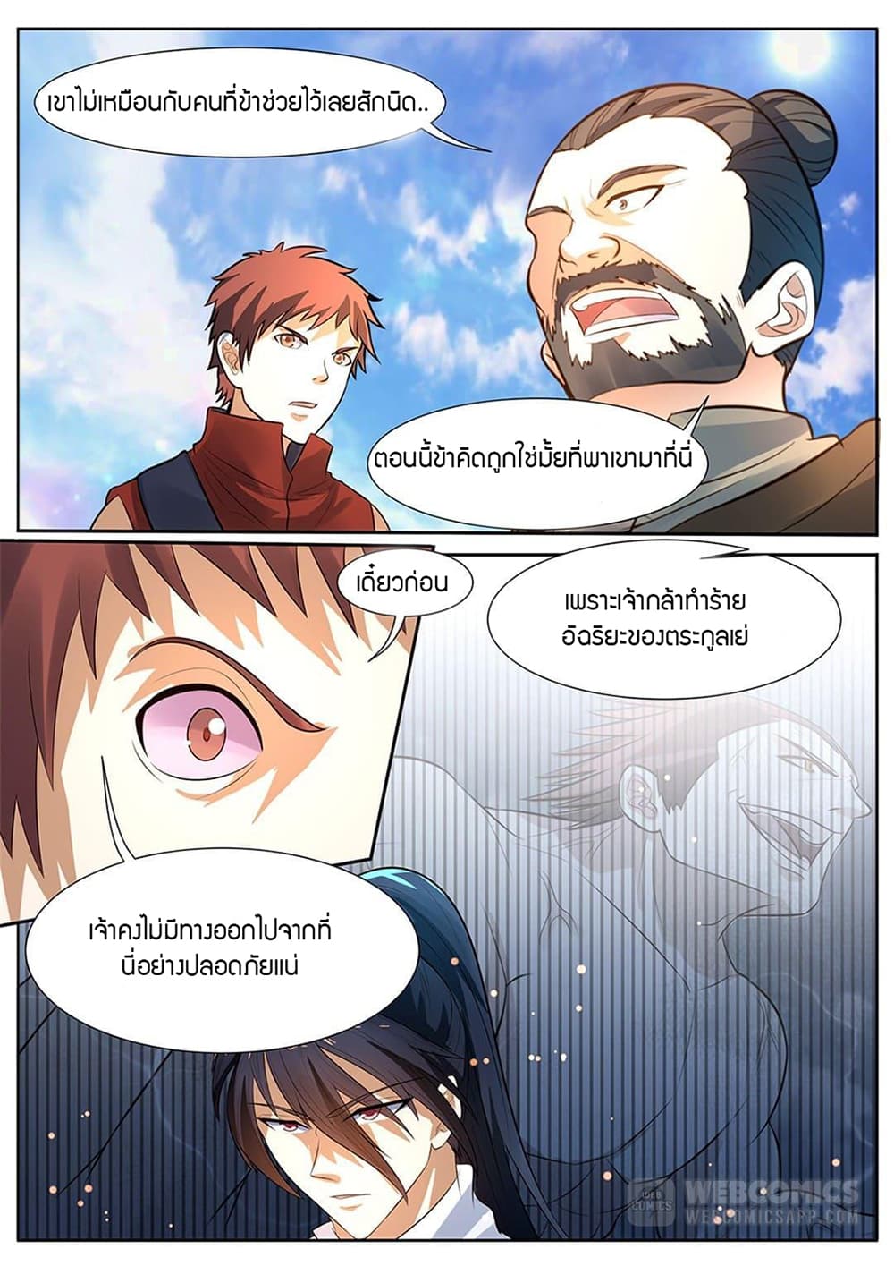 World's Ruler page 8