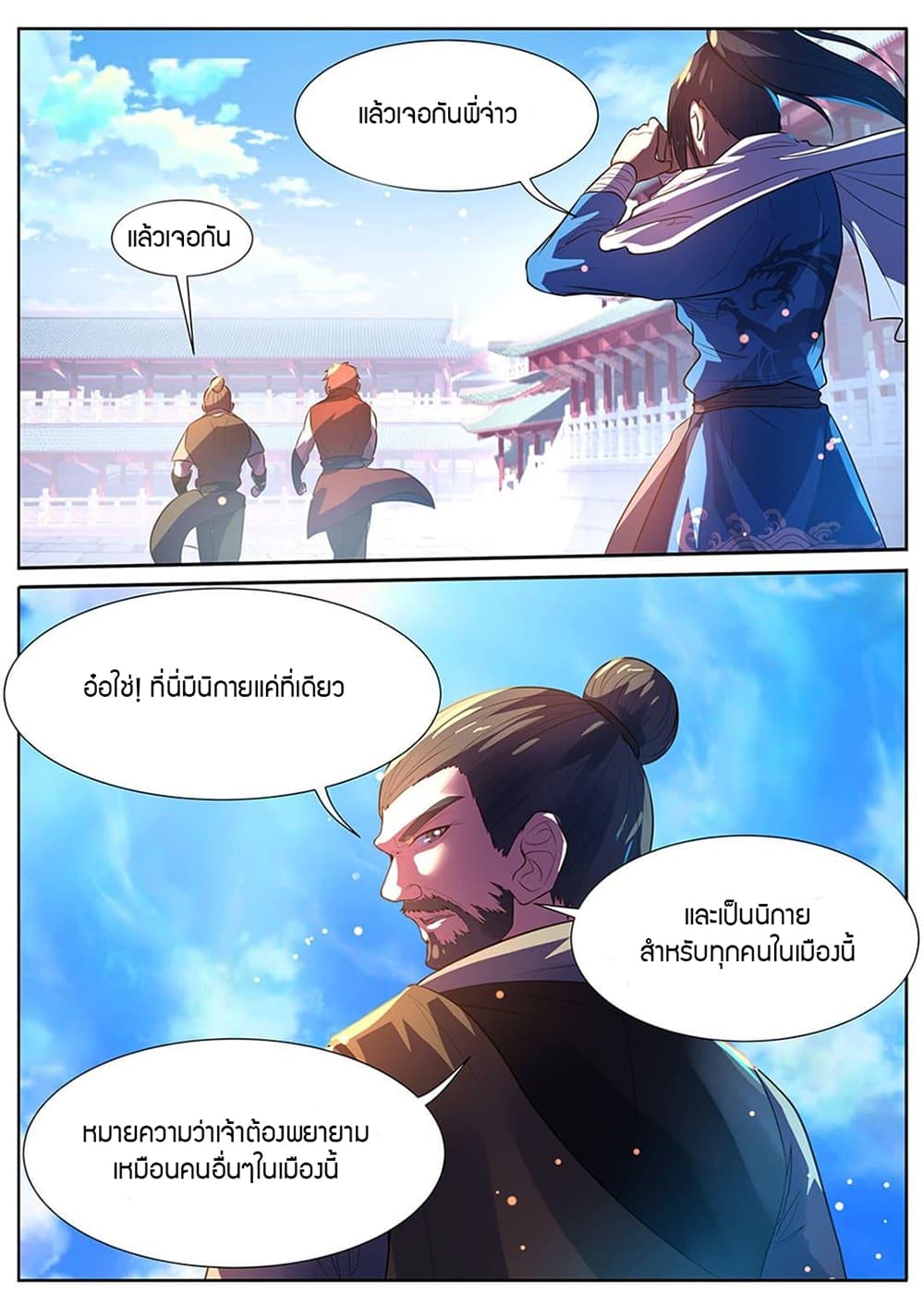 World's Ruler page 11