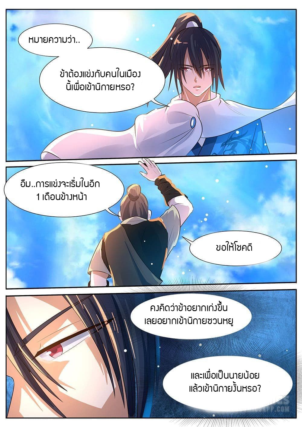 World's Ruler page 2