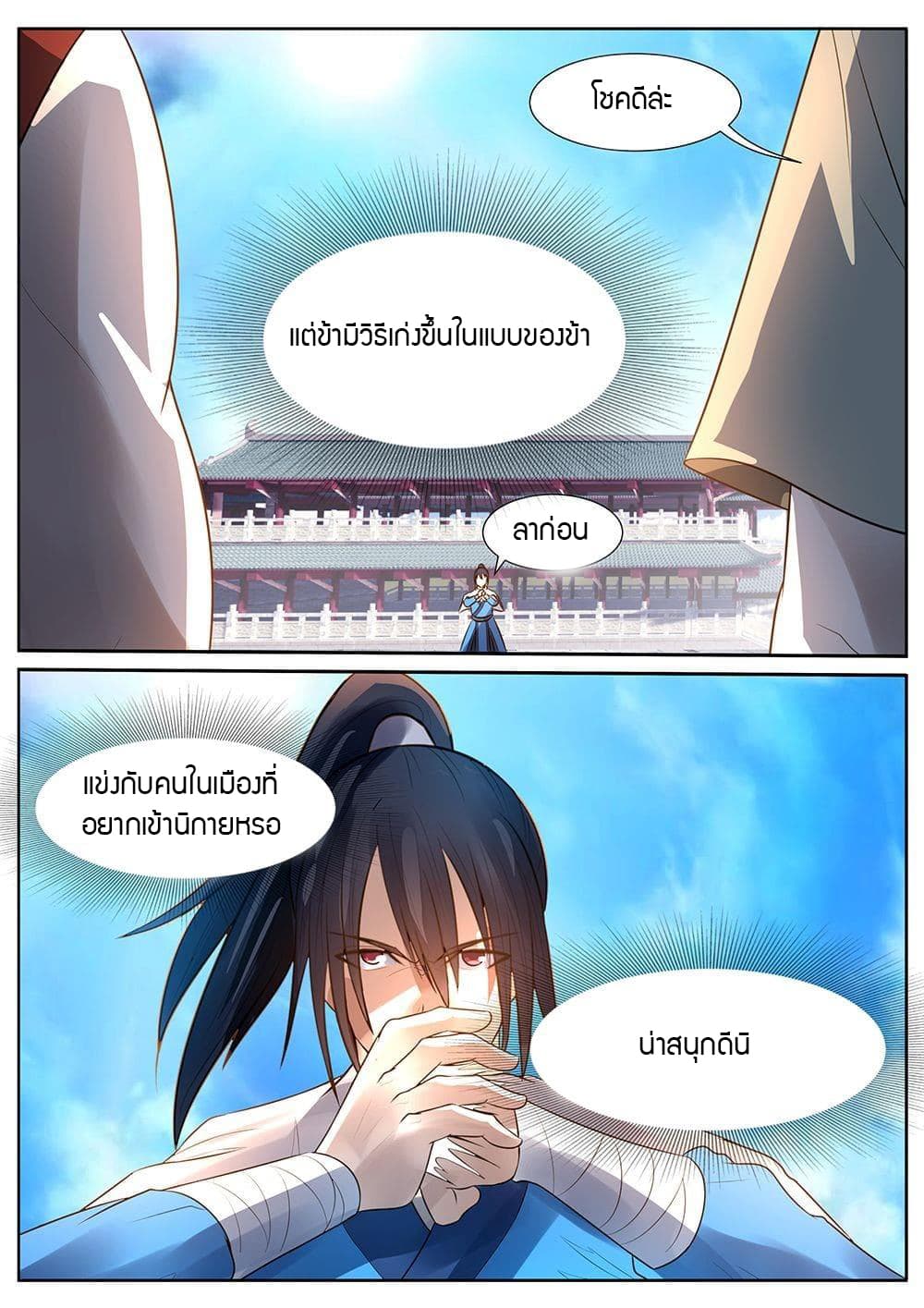 World's Ruler page 3
