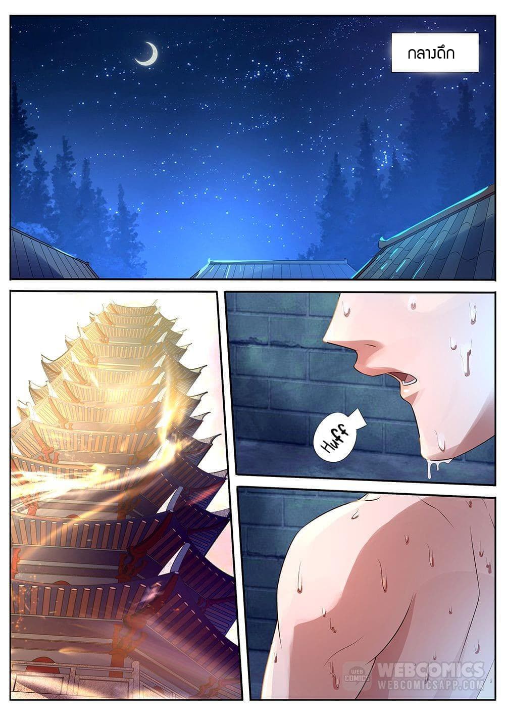 World's Ruler page 4