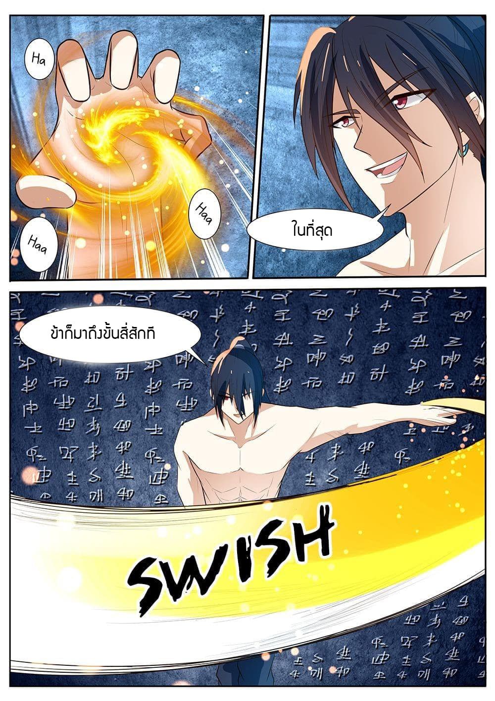 World's Ruler page 5