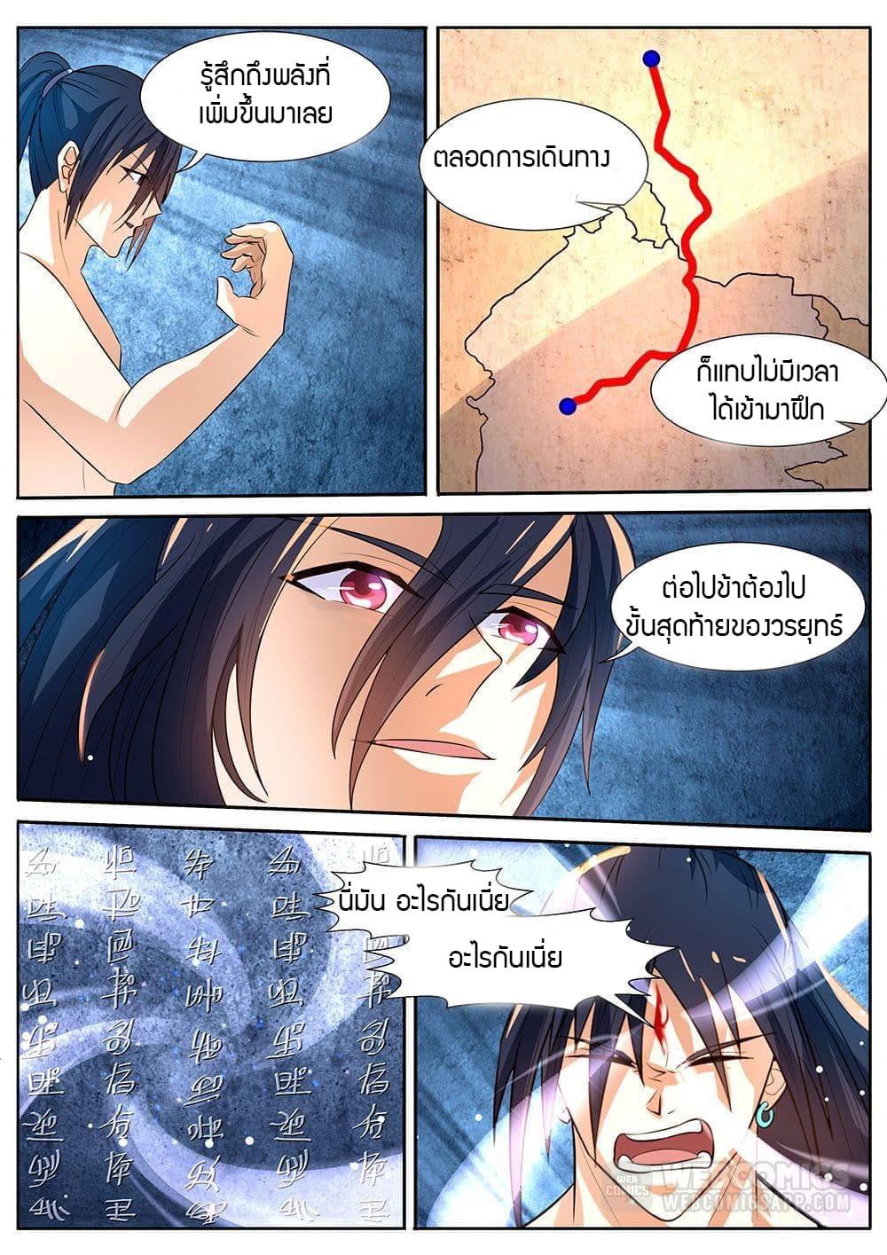 World's Ruler page 6