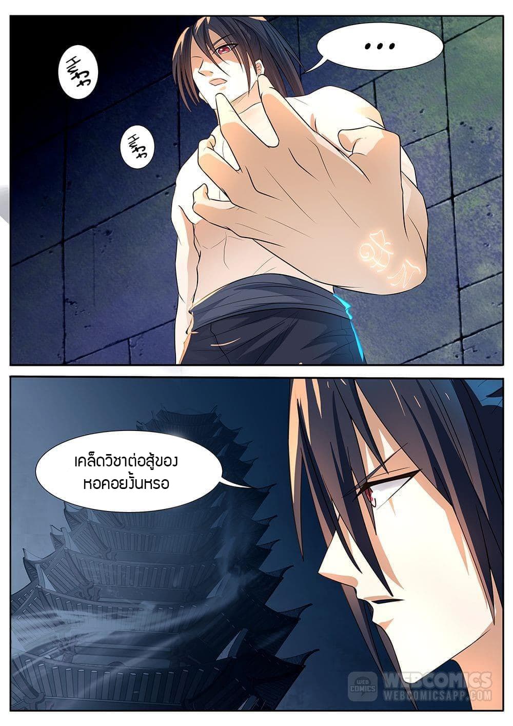 World's Ruler page 8