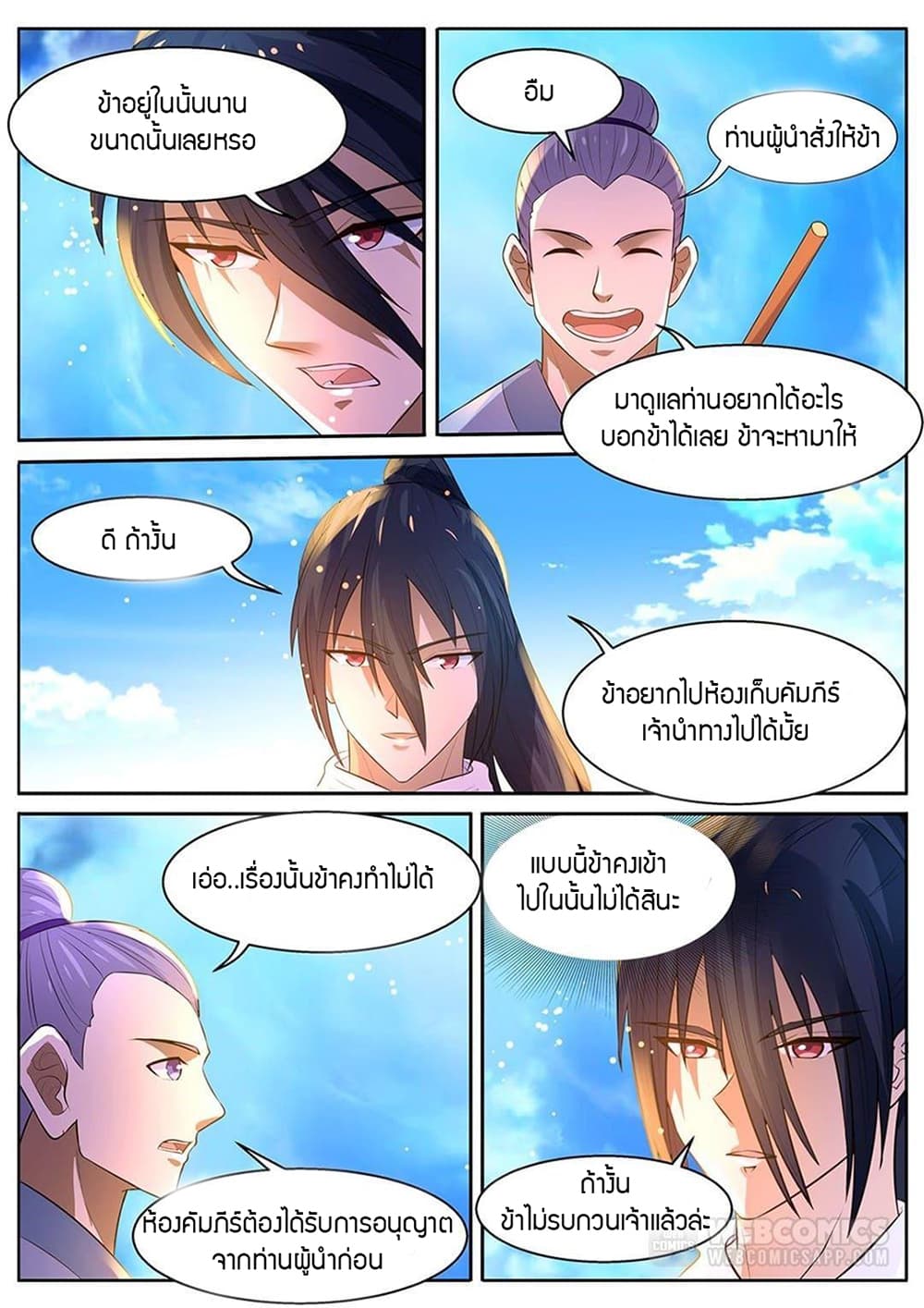 World's Ruler page 2