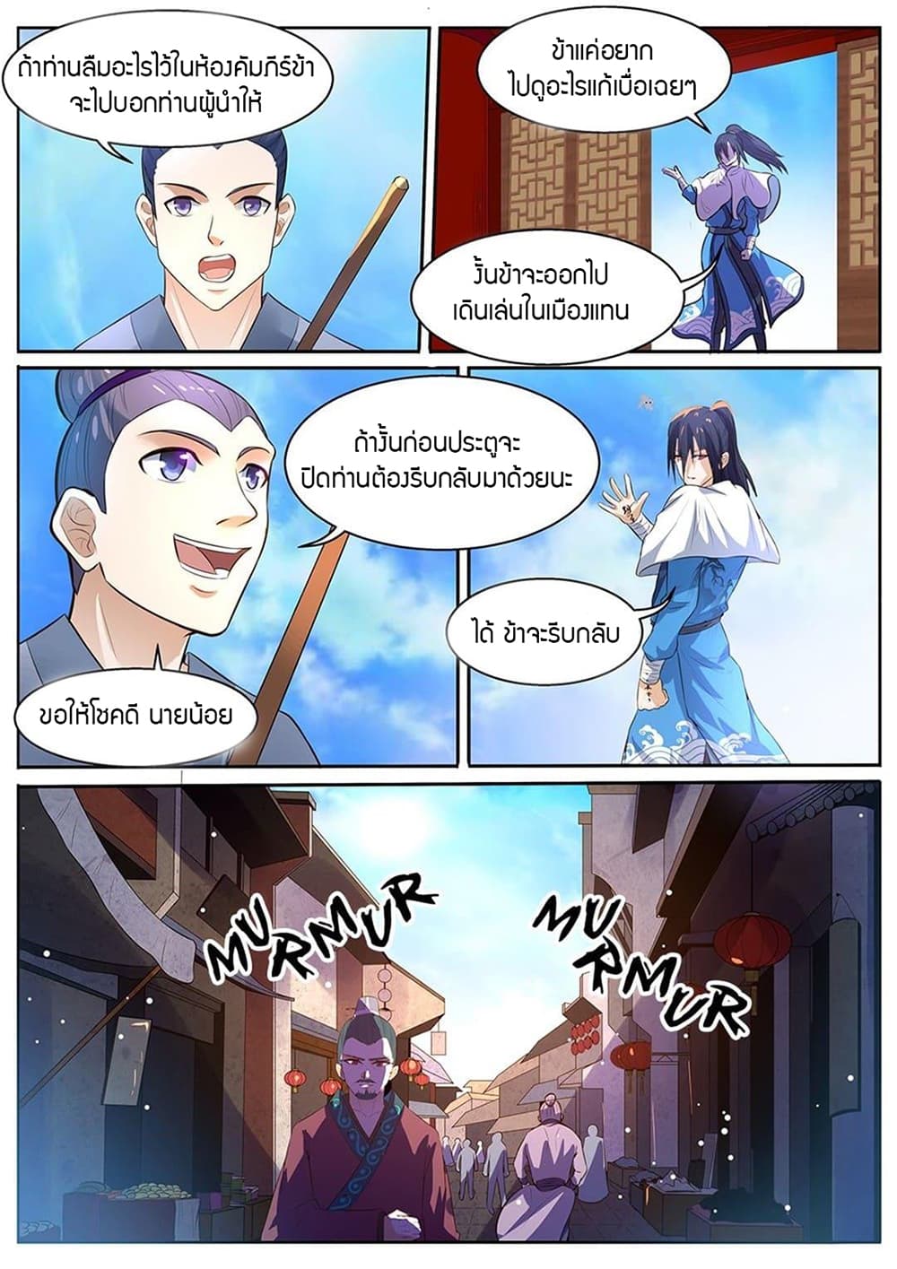 World's Ruler page 3