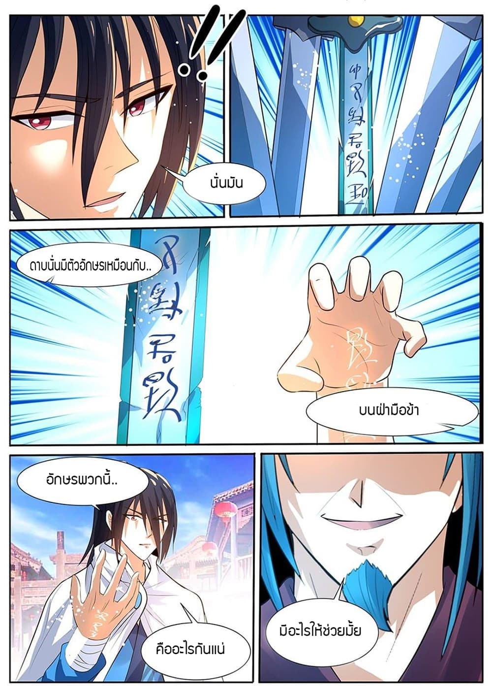 World's Ruler page 5