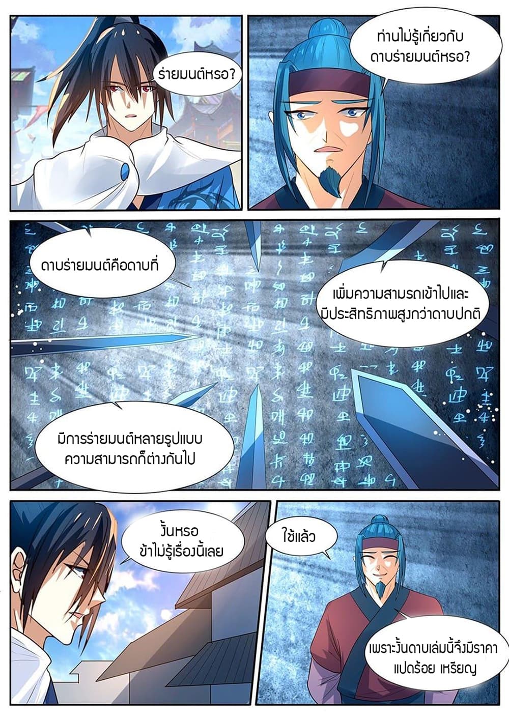 World's Ruler page 7