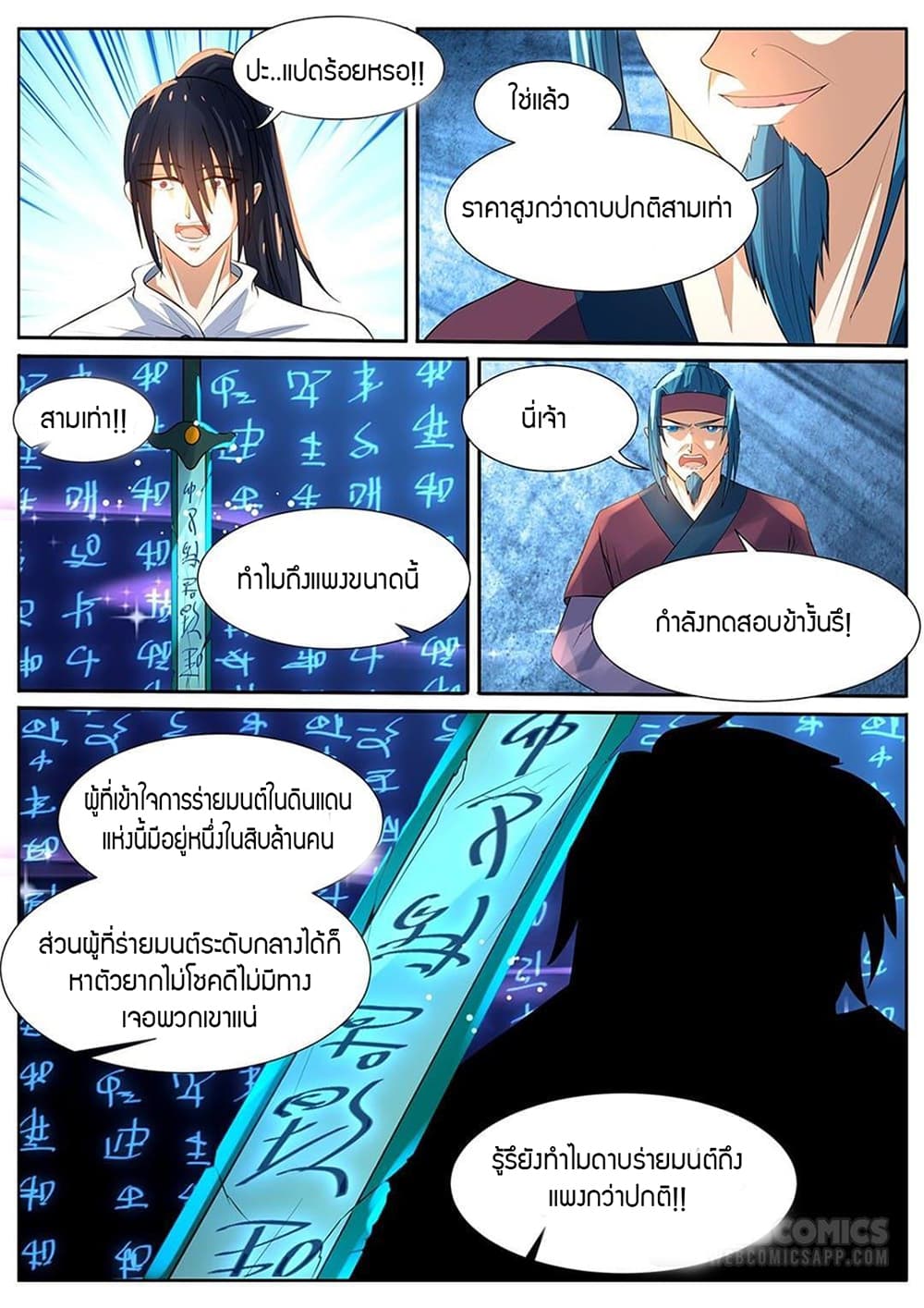 World's Ruler page 8