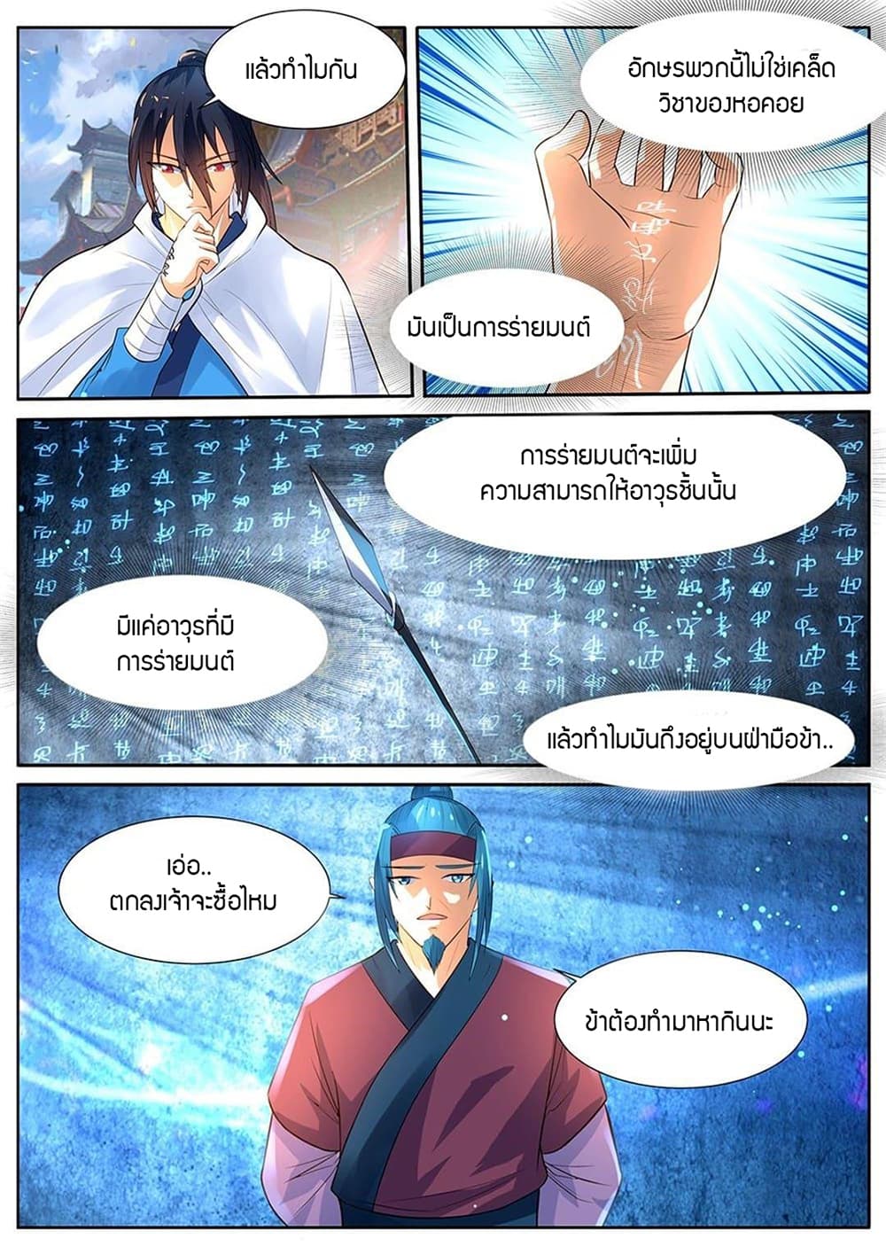 World's Ruler page 9