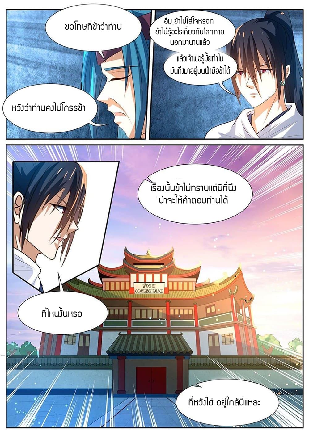 World's Ruler page 11